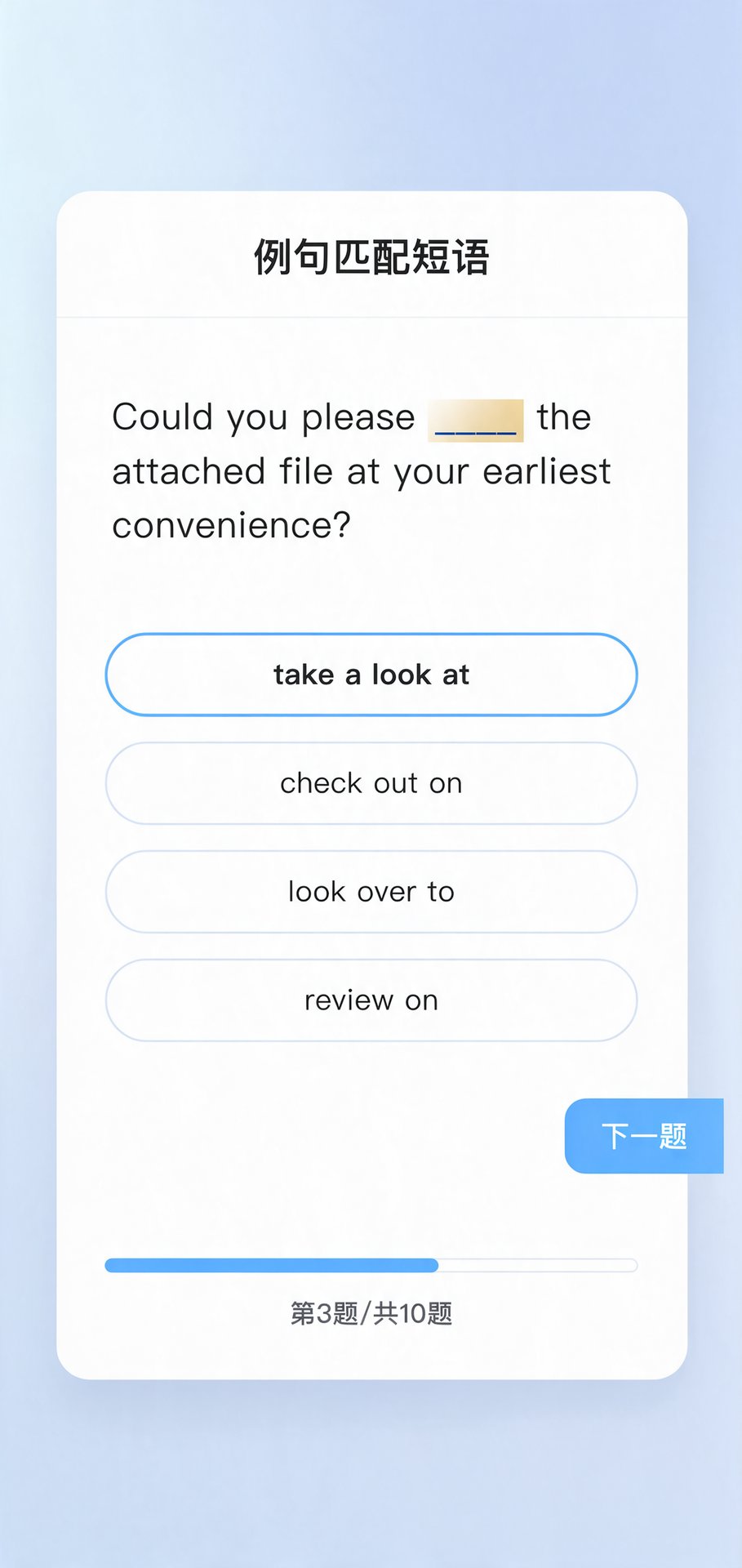 短语斩App内“例句匹配短语”训练界面,英文例句中高亮待选短语位置,下方四个短语选项